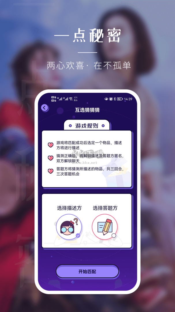 覓歡App 安卓版 1.0.5 更新版