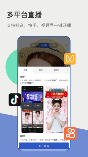 主播寶APP最新版本