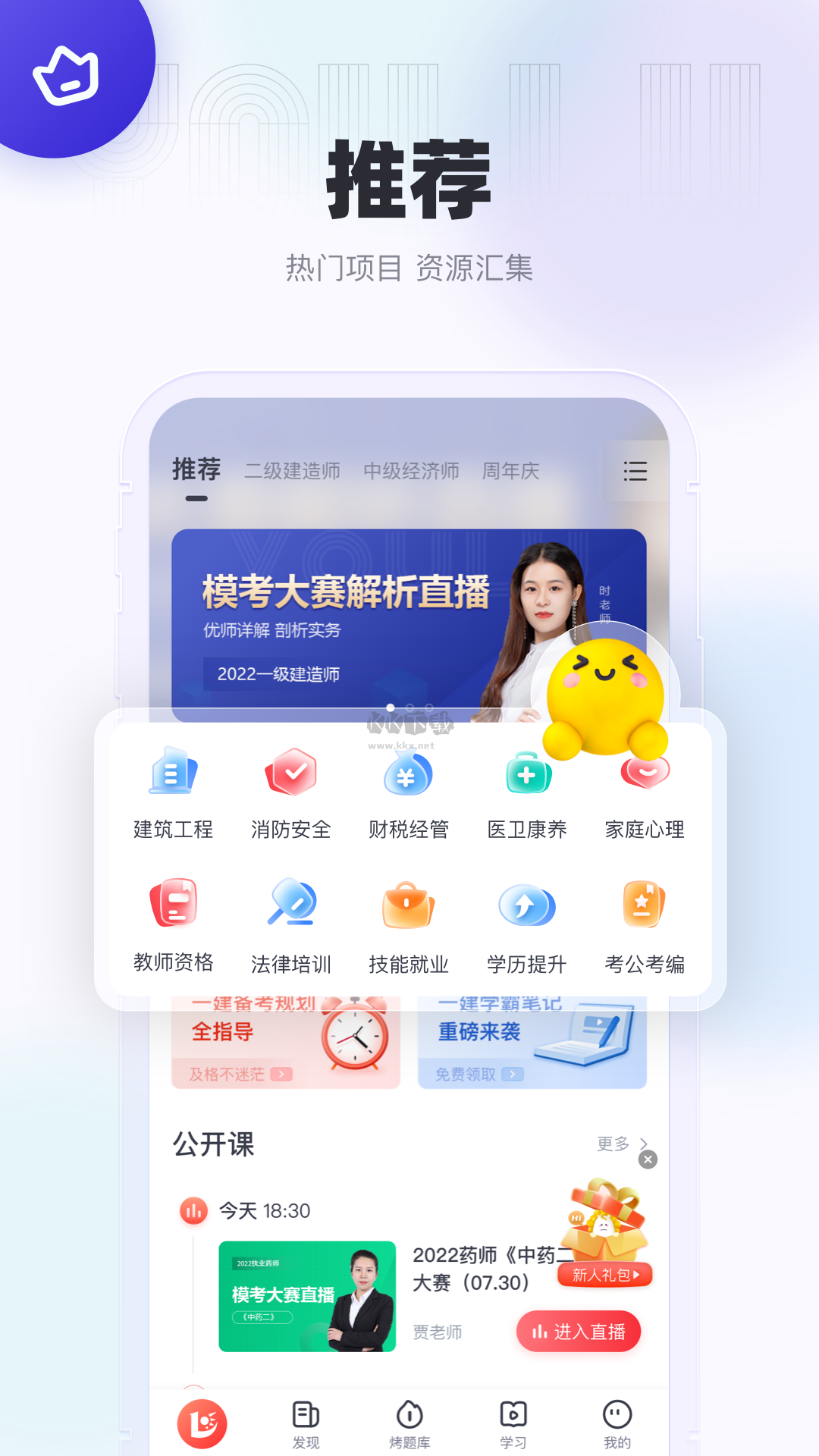 優(yōu)路教育app 安卓新版 v6.0.1