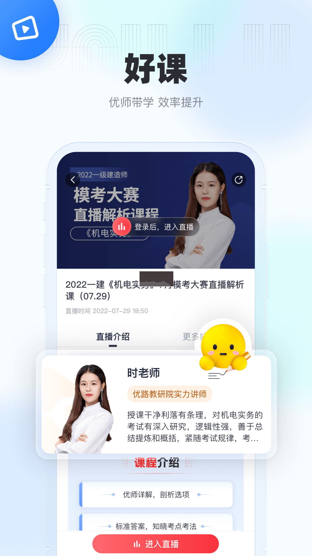 優(yōu)路教育app 安卓新版 v6.0.1