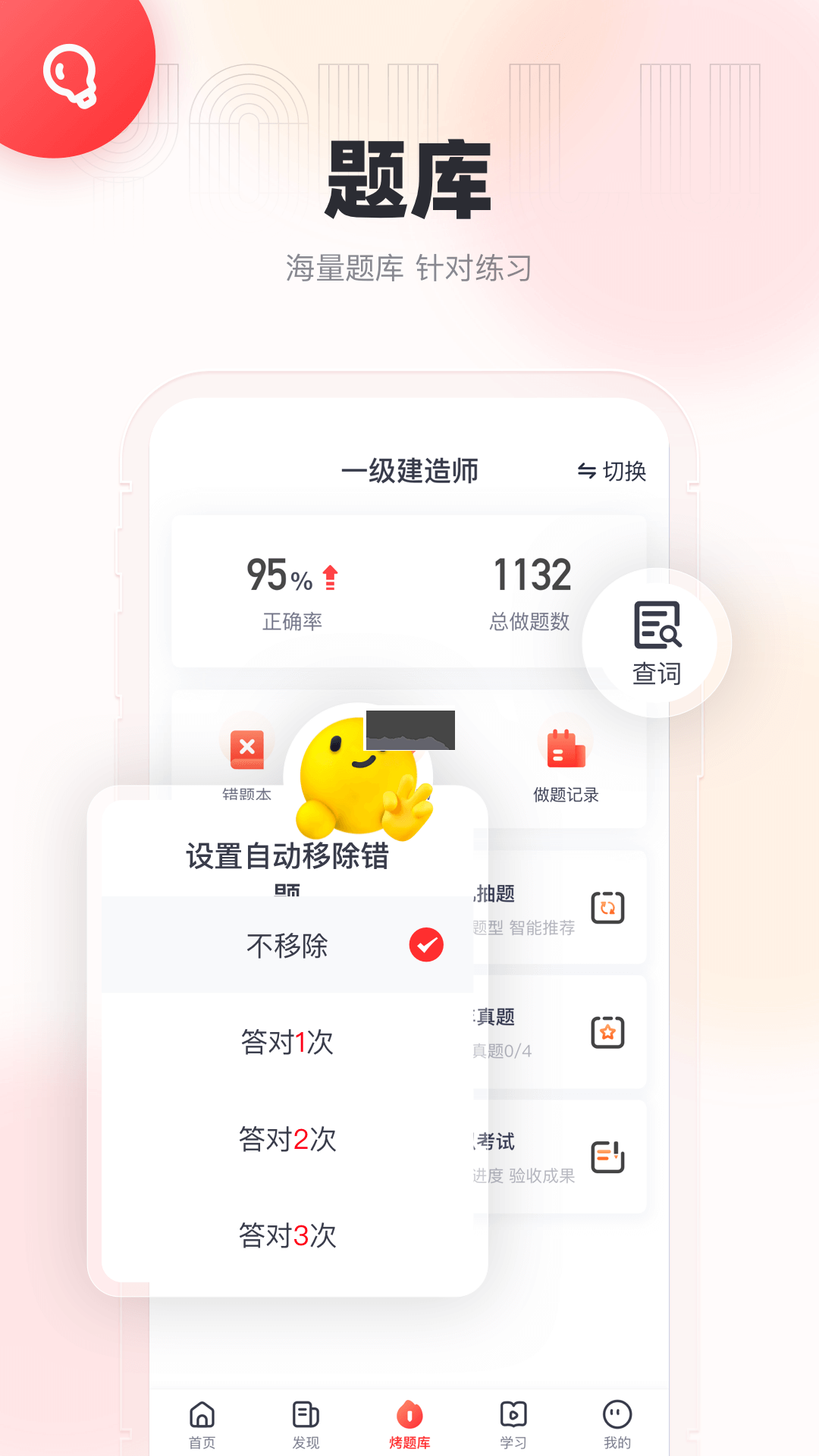 優(yōu)路教育app 安卓新版 v6.0.1