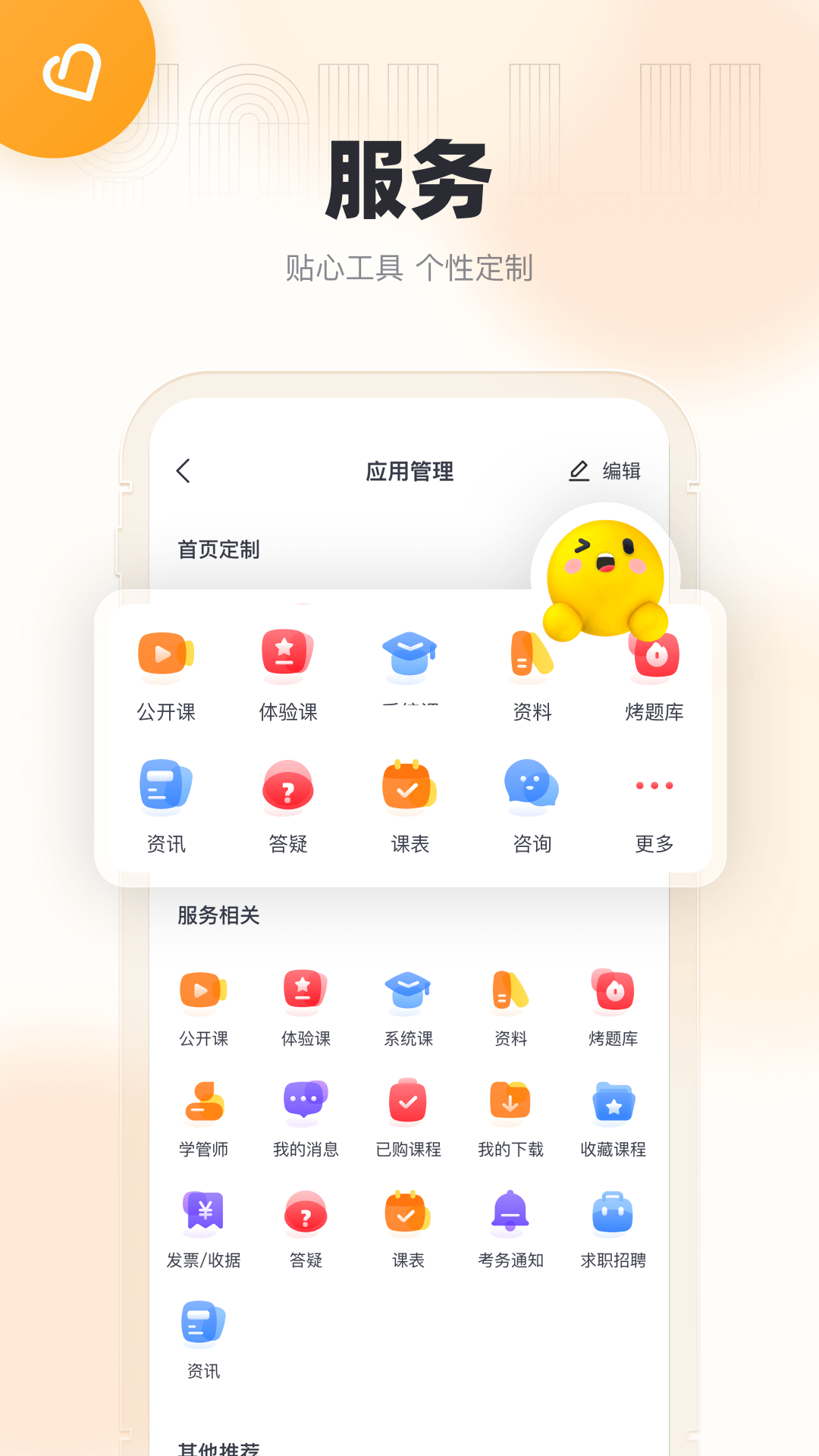 優(yōu)路教育app 安卓新版 v6.0.1