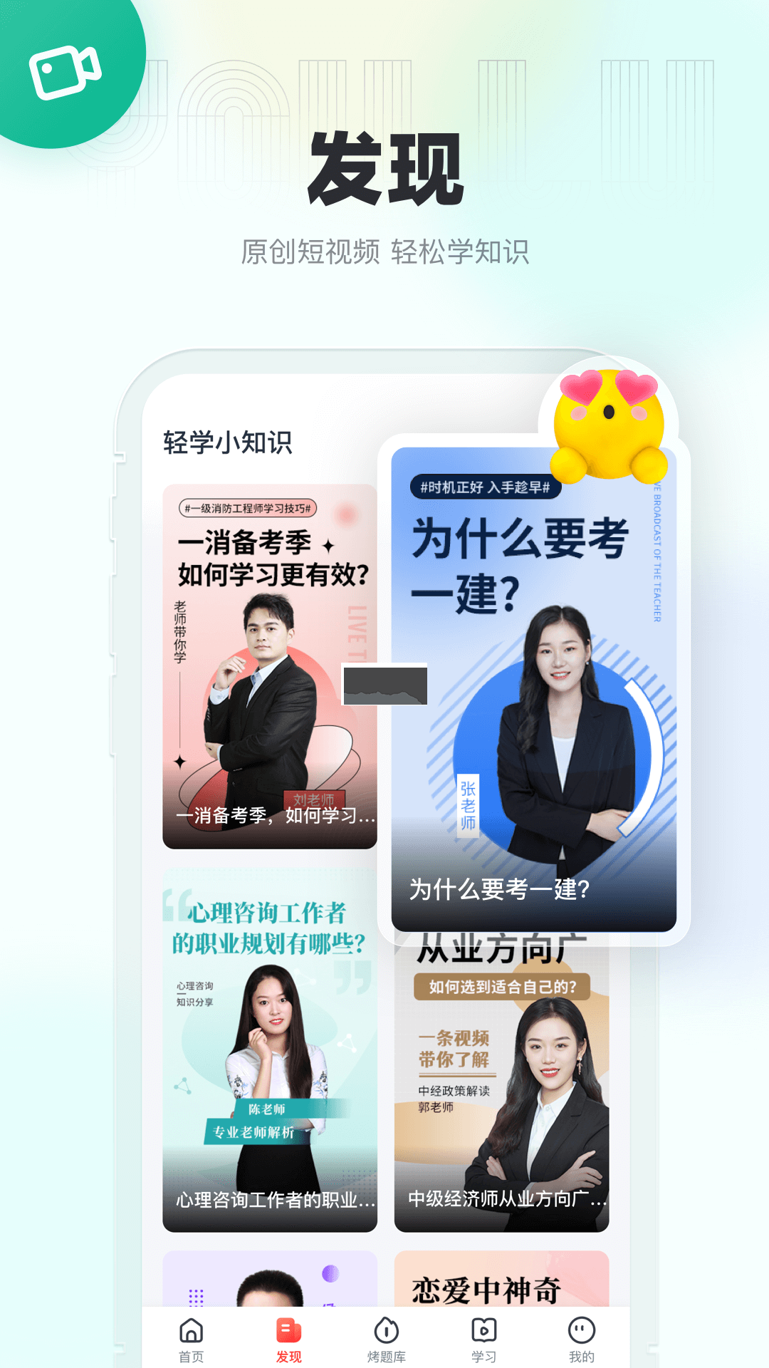 優(yōu)路教育app 安卓新版 v6.0.1