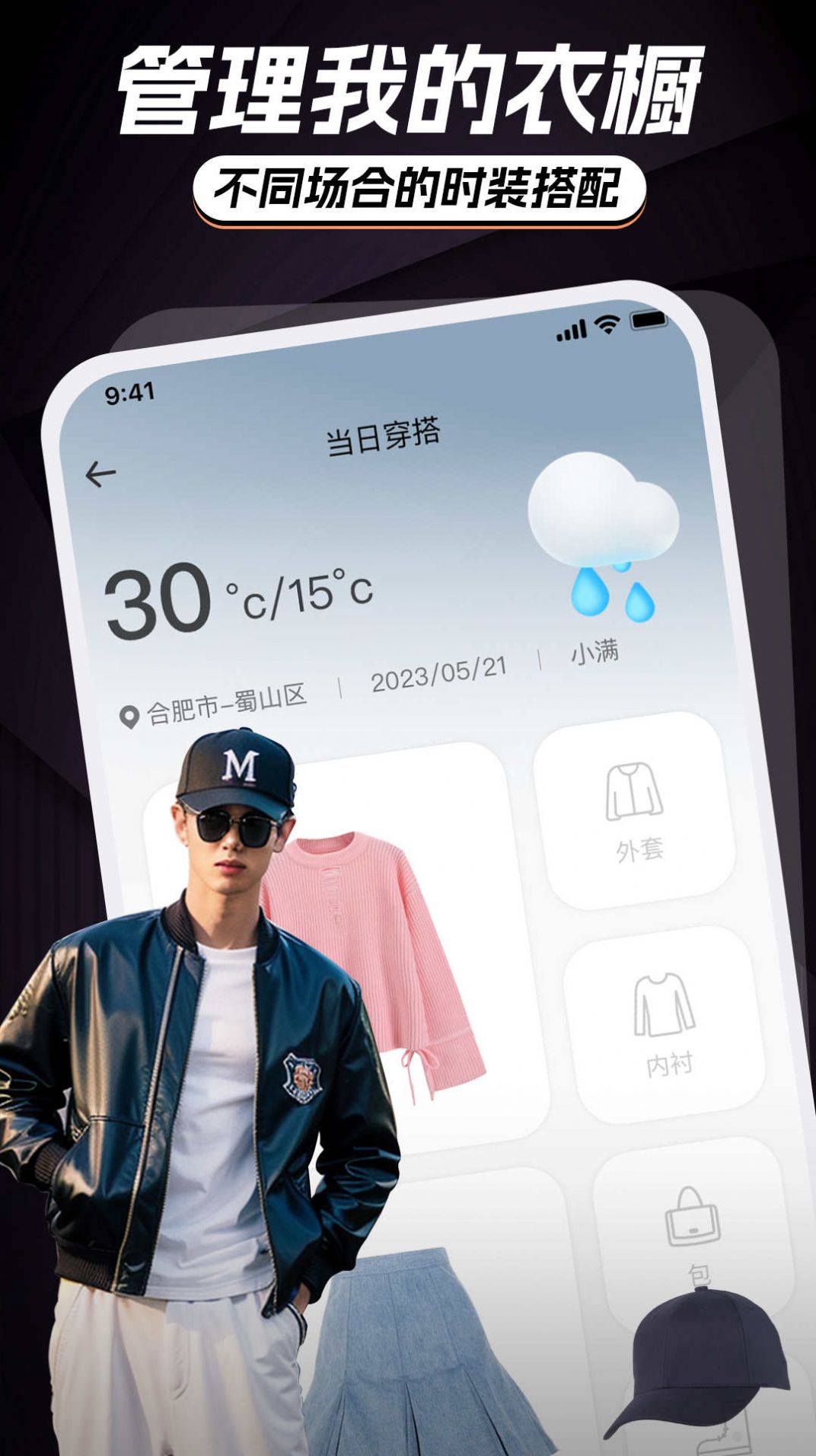 智能AI穿搭助手