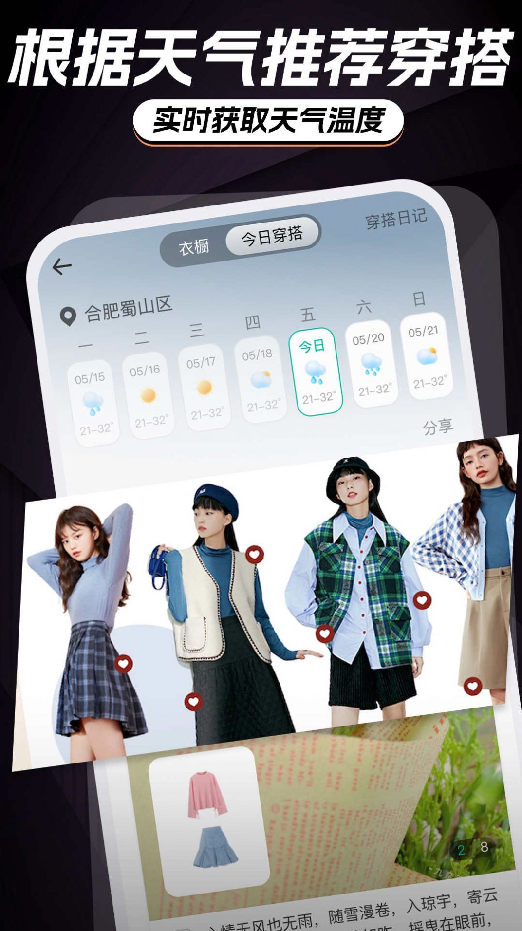 智能AI穿搭助手