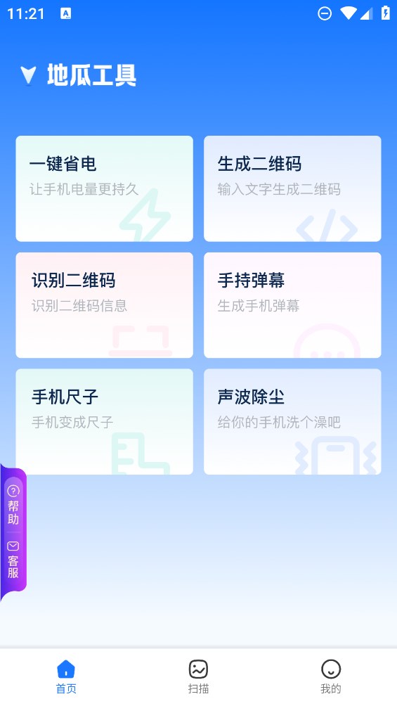 地瓜手機工具包官方版
