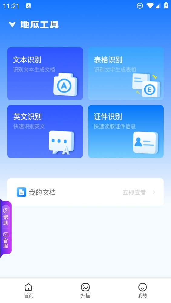 地瓜手機工具包官方版