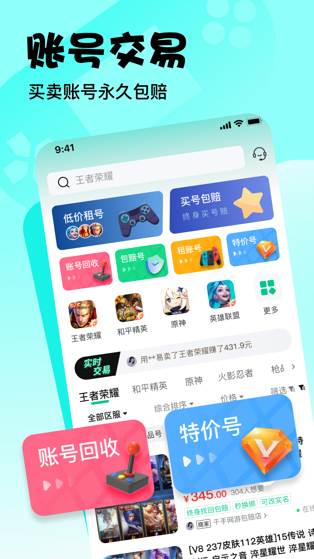 租號(hào)魚App最新版本