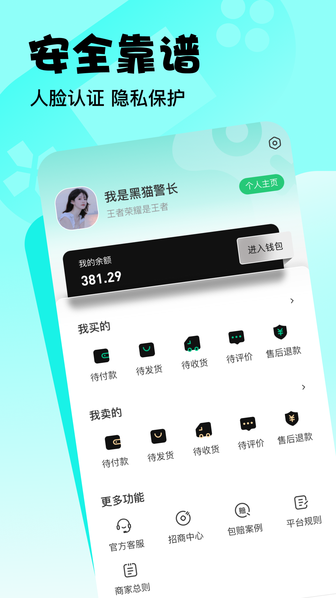 租號(hào)魚App最新版本