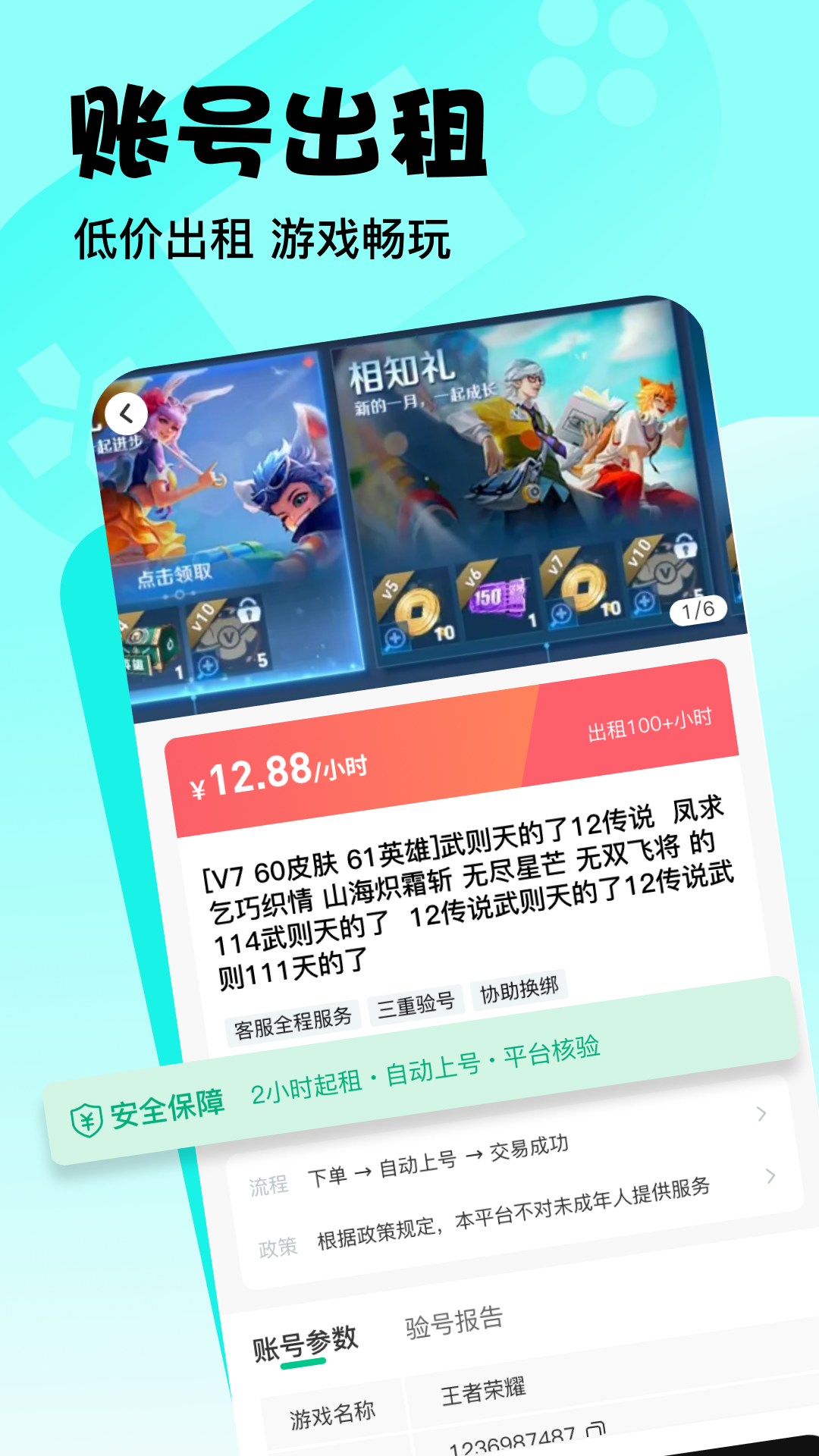 租號(hào)魚App最新版本