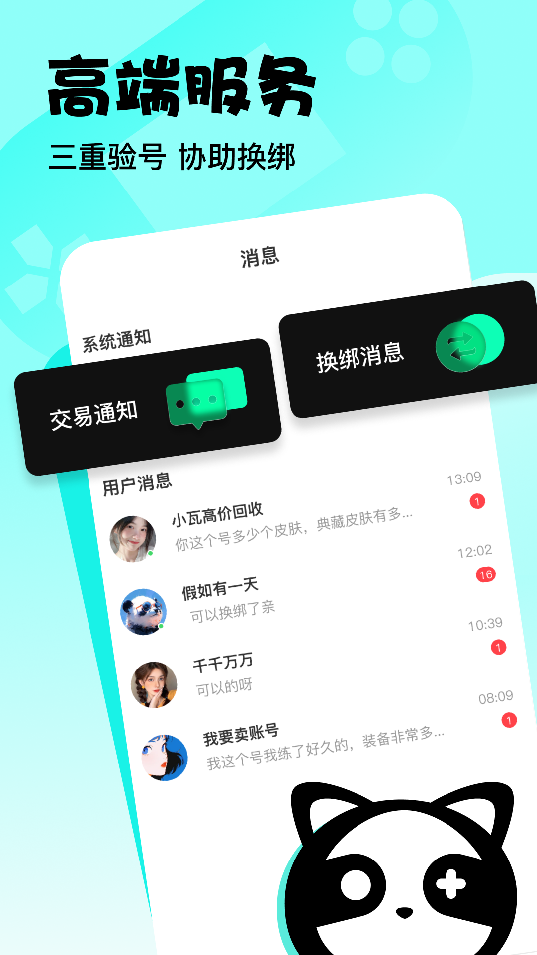 租號(hào)魚App最新版本