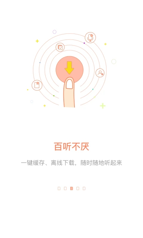 百聽聽書高清版