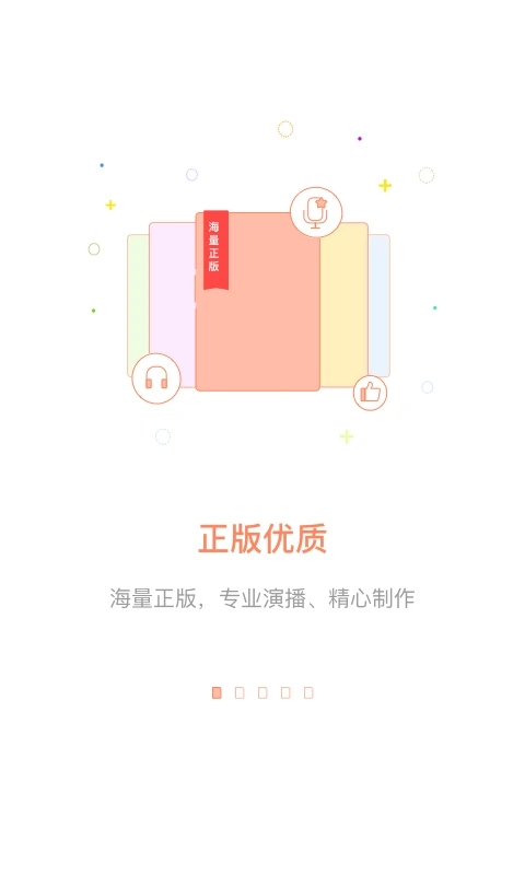 百聽聽書高清版