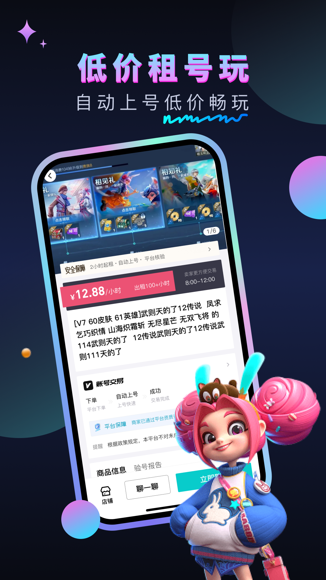 租號汪APP安卓版