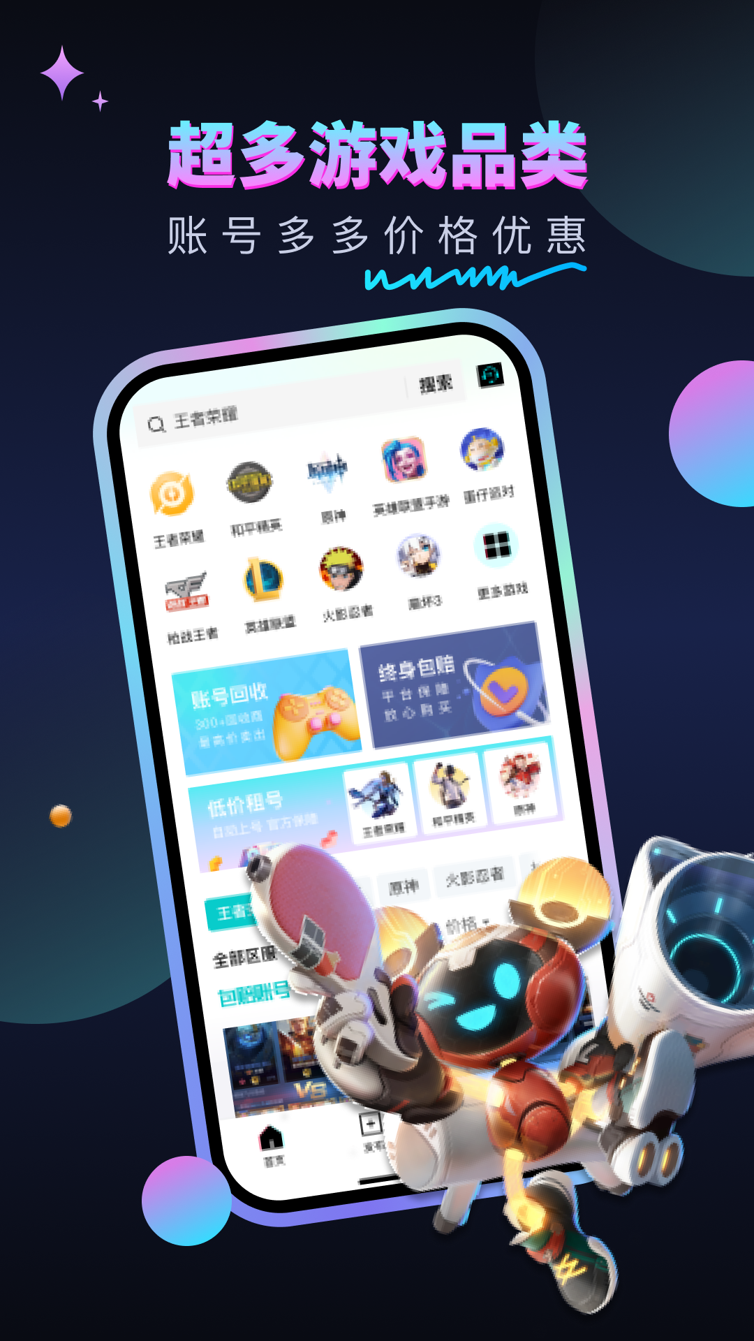 租號汪APP安卓版