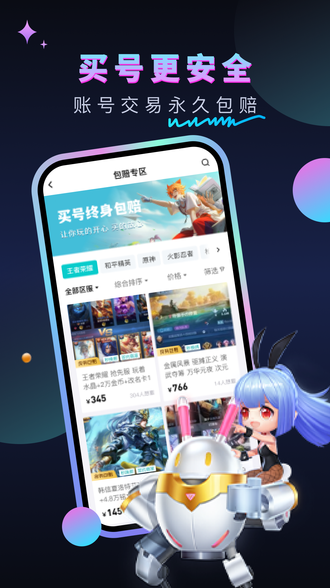租號汪APP安卓版