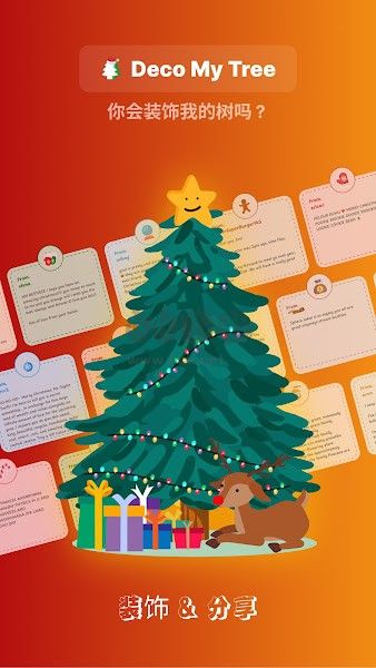 Deco My Tree 安卓版 v1.0.20