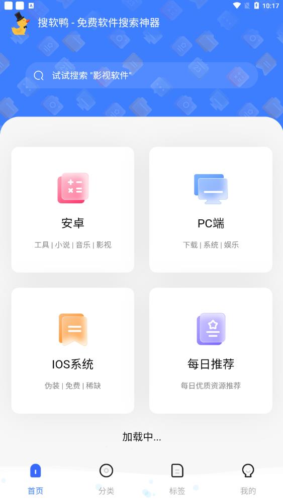 最新版本的搜軟鴨應用程序