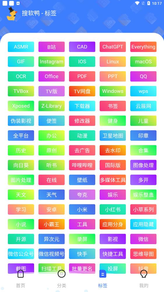 最新版本的搜軟鴨應用程序