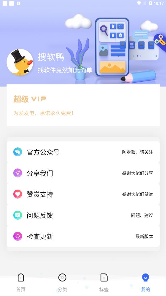 最新版本的搜軟鴨應用程序