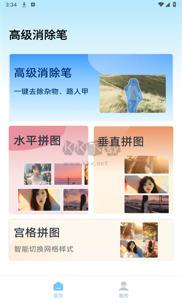 高級消除筆軟件免費版 v1.0.2.0 更新版
