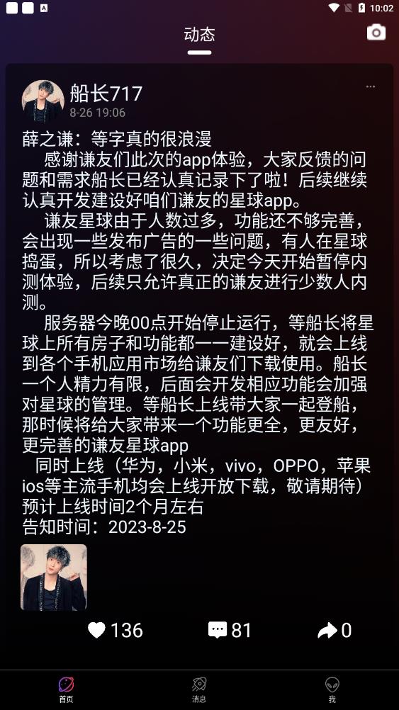 謙友星球app新版本