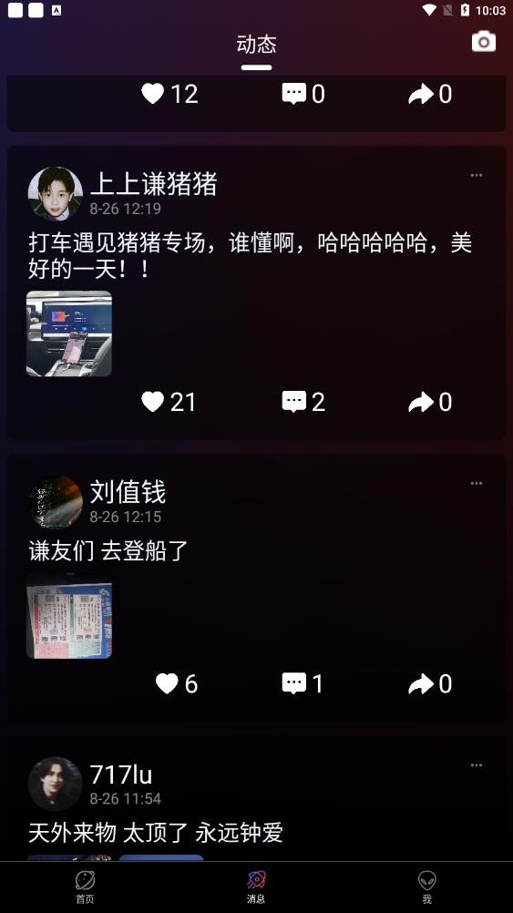 謙友星球app新版本