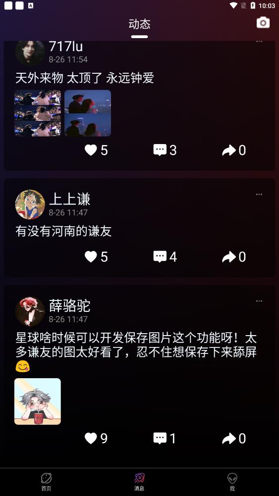 謙友星球app新版本