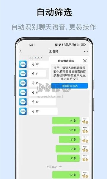 極速語音導(dǎo)出應(yīng)用 v7.1.1