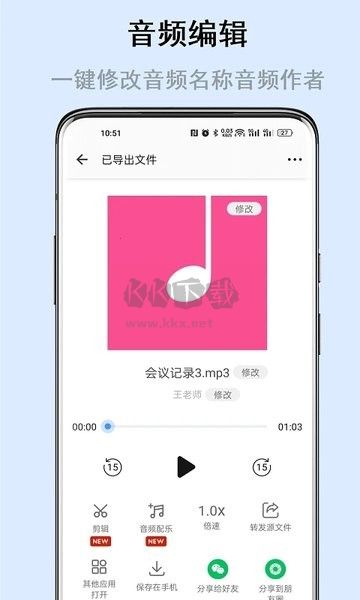極速語音導(dǎo)出應(yīng)用 v7.1.1