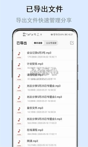 極速語音導(dǎo)出應(yīng)用 v7.1.1