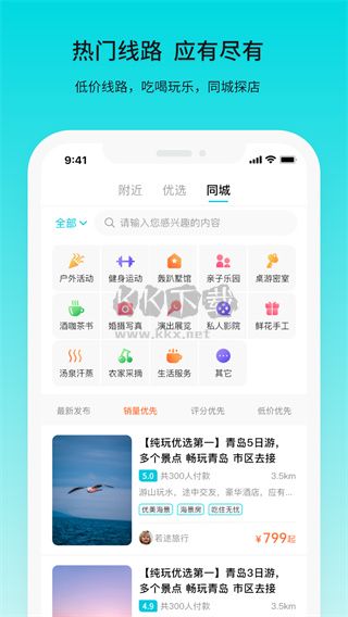 若途旅行App最新版 v10.2
