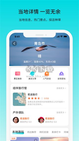 若途旅行App最新版 v10.2