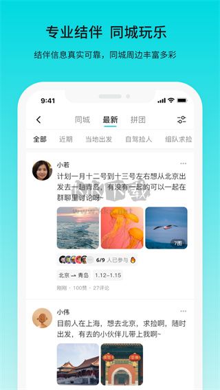 若途旅行App最新版 v10.2