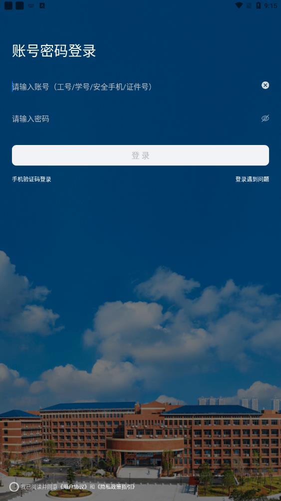 湖南科大應(yīng)用程序最新版本
