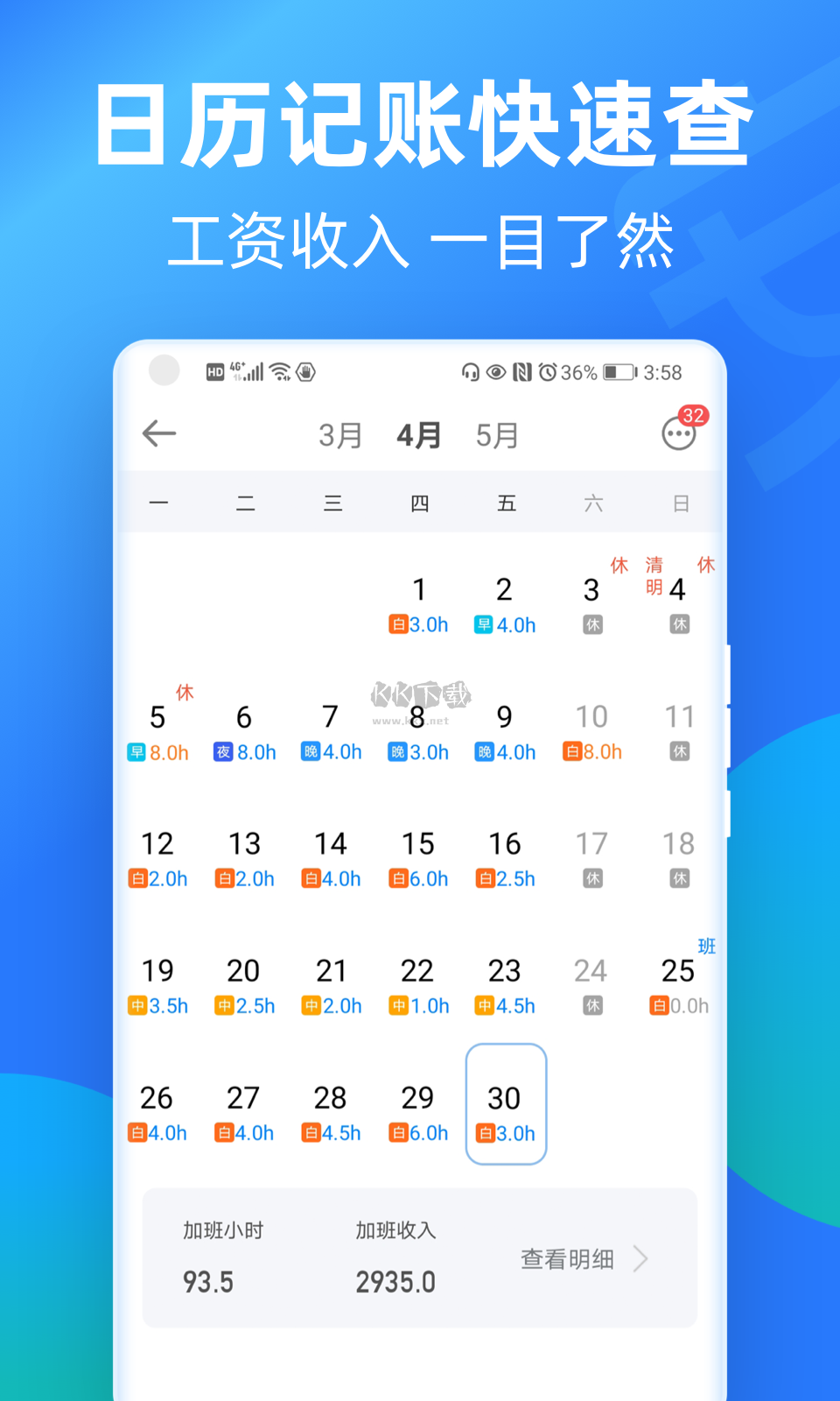 安心記加班app安卓版 v6.9.91 最新版