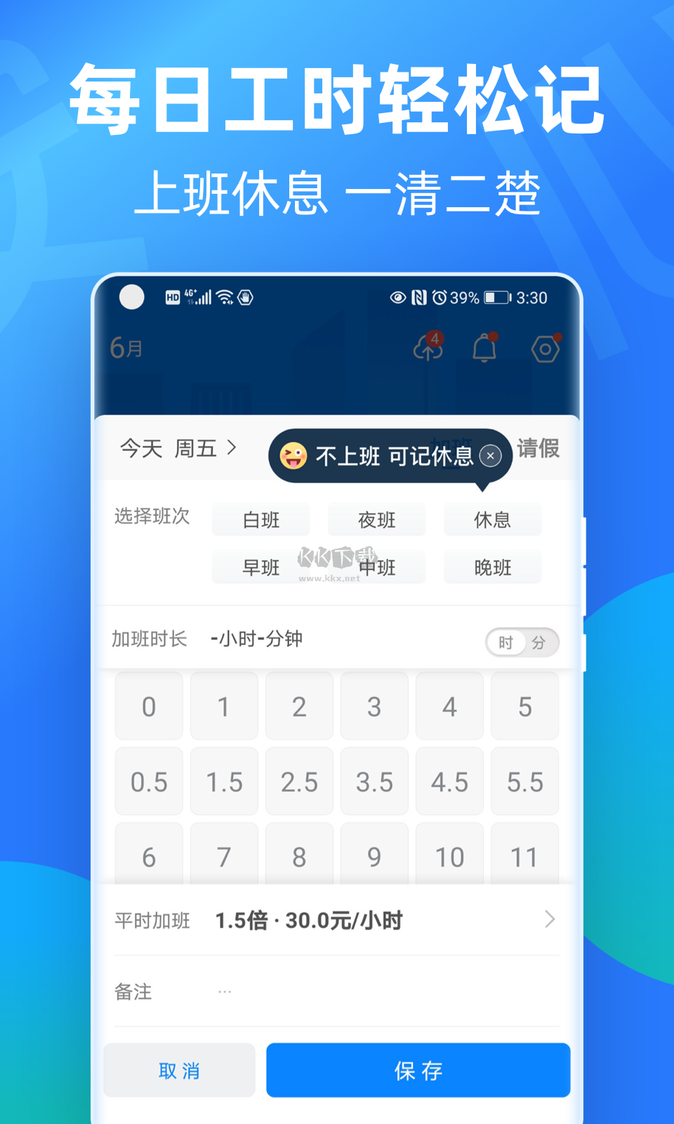 安心記加班app安卓版 v6.9.91 最新版