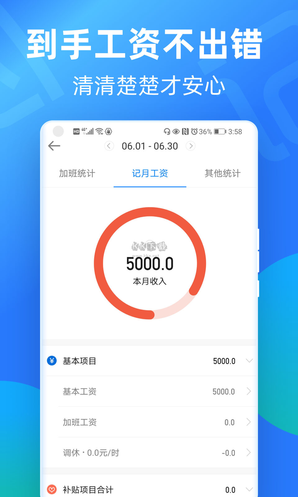 安心記加班app安卓版 v6.9.91 最新版