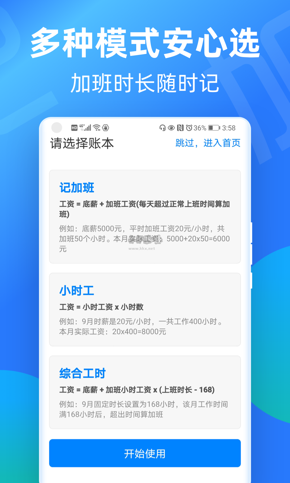 安心記加班app安卓版 v6.9.91 最新版