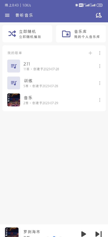 普聽音樂官方應用