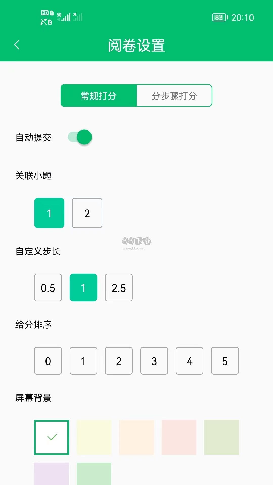 悅卷通App官網(wǎng)版更新至v2.6.7