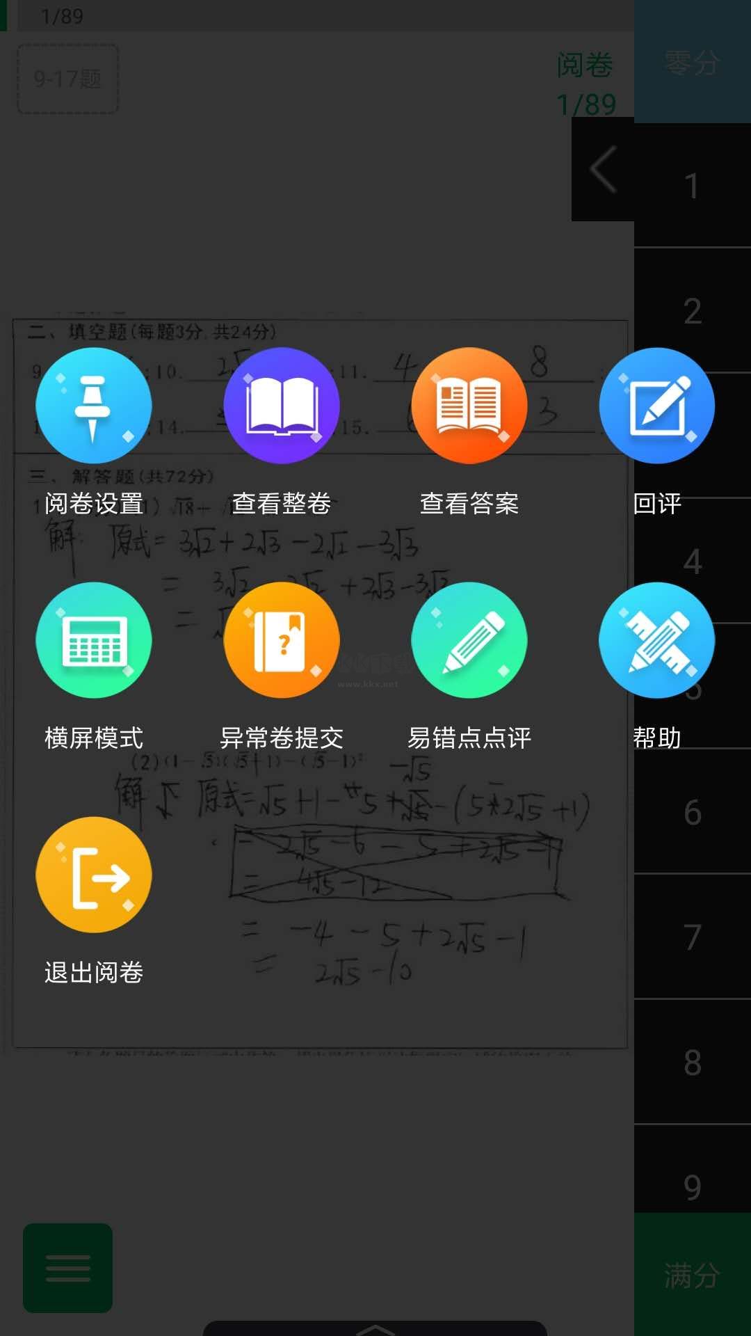 悅卷通App官網(wǎng)版更新至v2.6.7