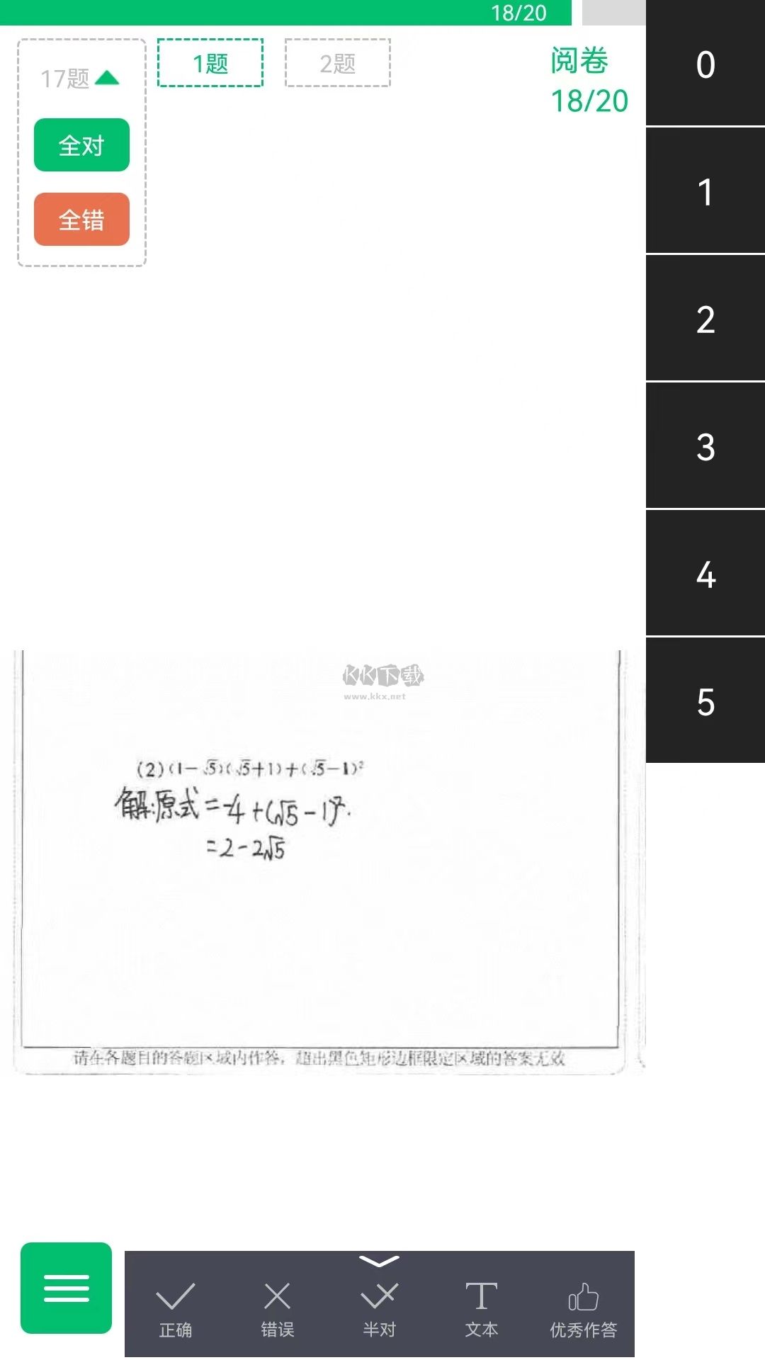 悅卷通App官網(wǎng)版更新至v2.6.7
