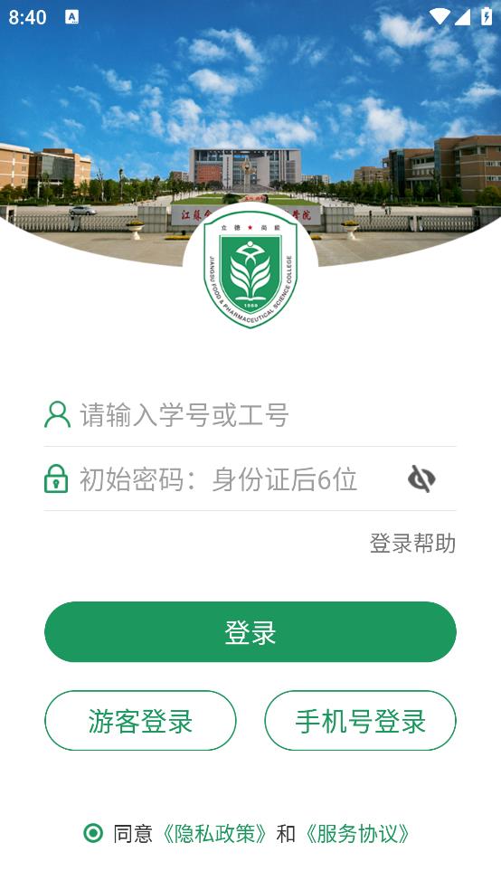 江蘇食品藥品職院APP