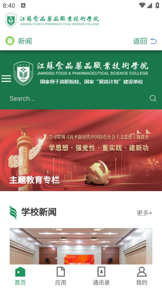 江蘇食品藥品職院APP