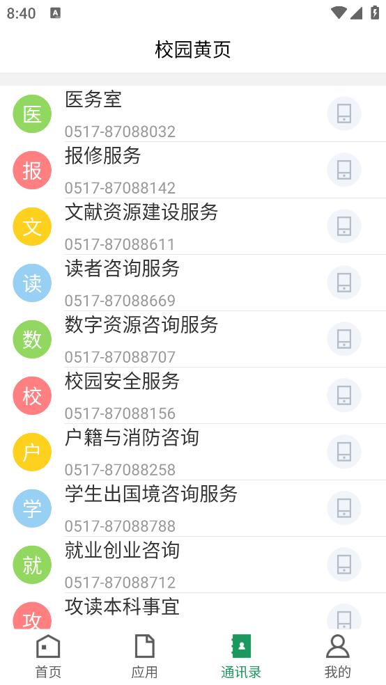 江蘇食品藥品職院APP