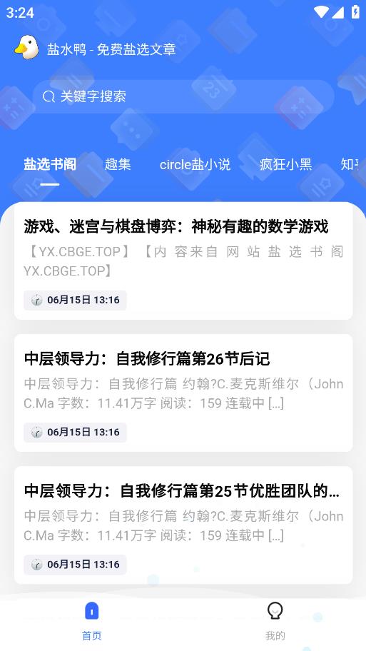 鹽水鴨App最新版本