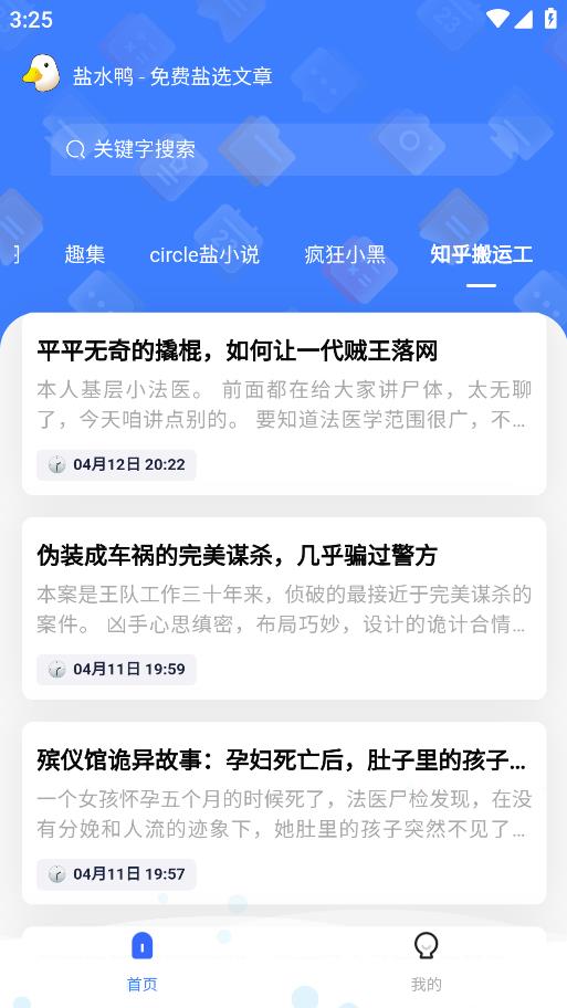 鹽水鴨App最新版本