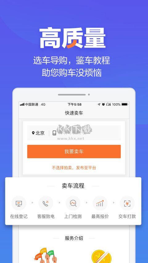二手車之家App 8.44.5 最新版