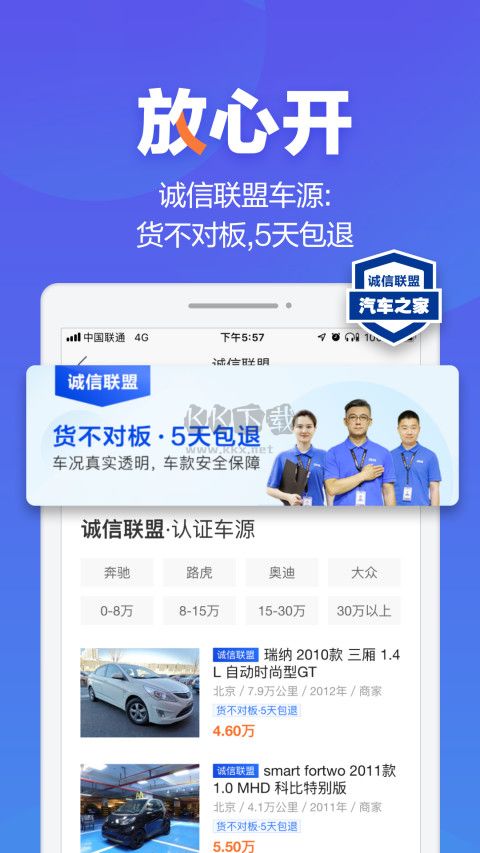 二手車之家App 8.44.5 最新版